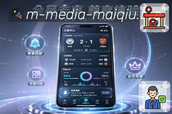 买球站App搜索亮点：球队搜索、赛事搜索、联赛入口和详情直达