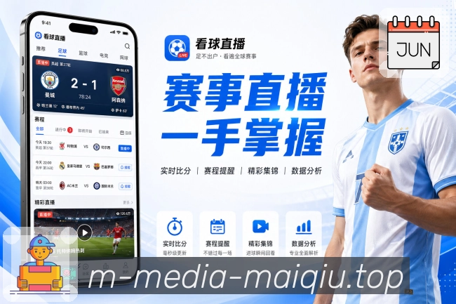 直播入口合集 - 热门赛事一键进入
